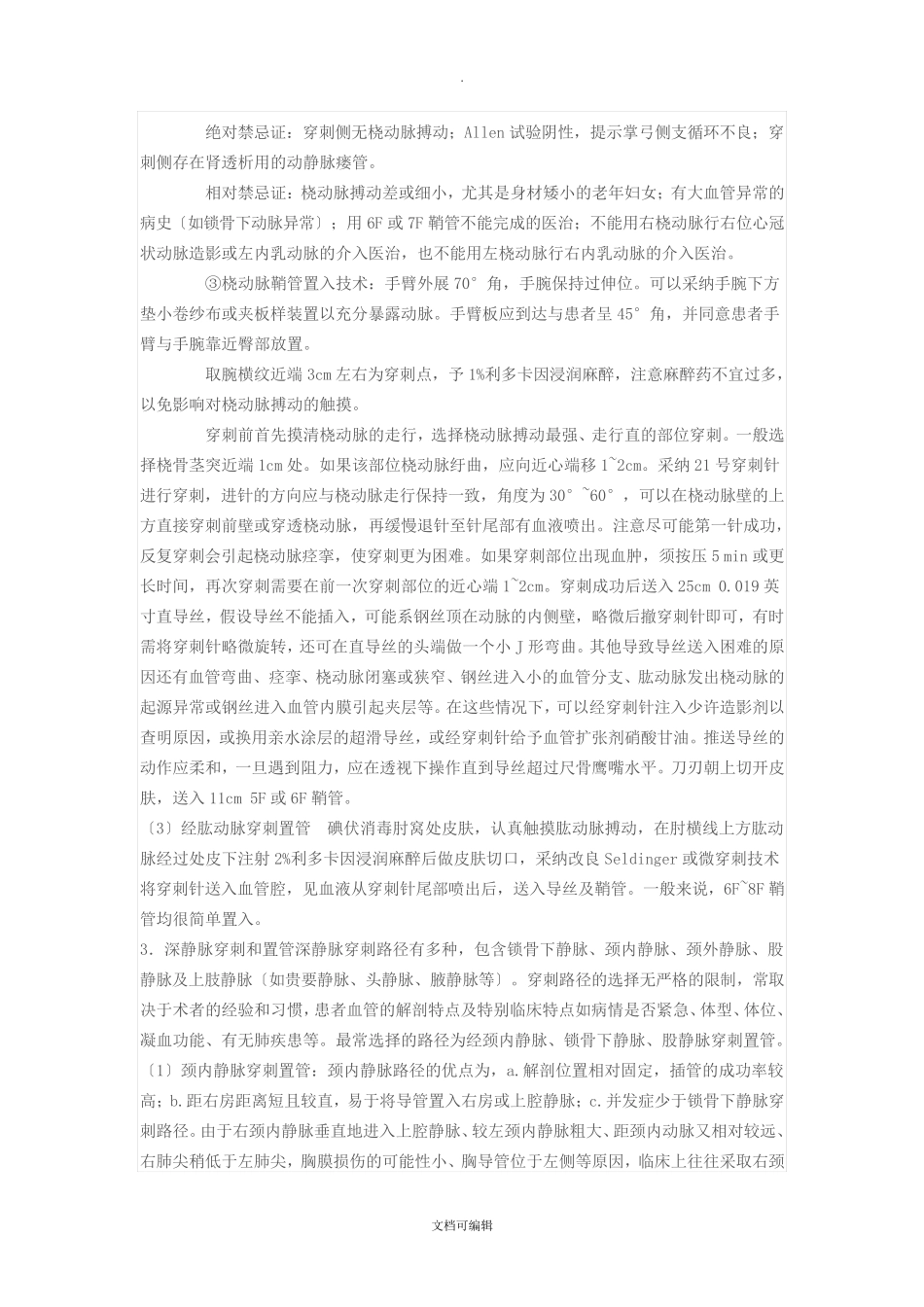 股动脉穿刺及并发症_第2页