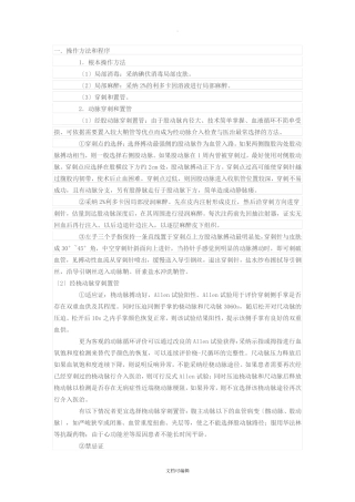 股动脉穿刺及并发症