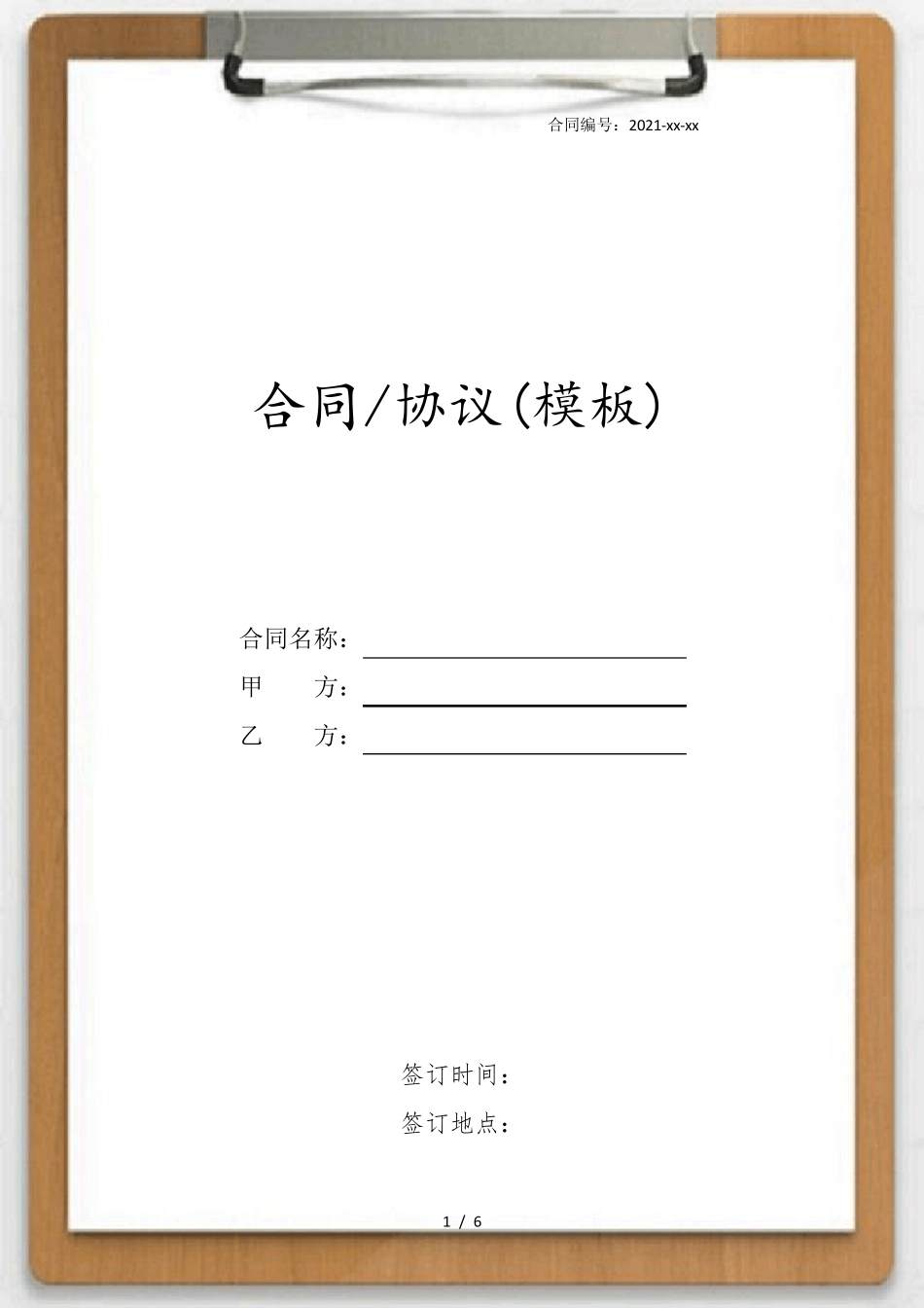 股权分配方案_第1页