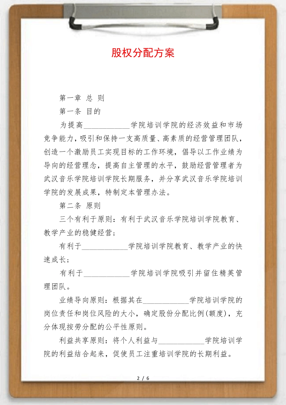 股权分配方案_第2页