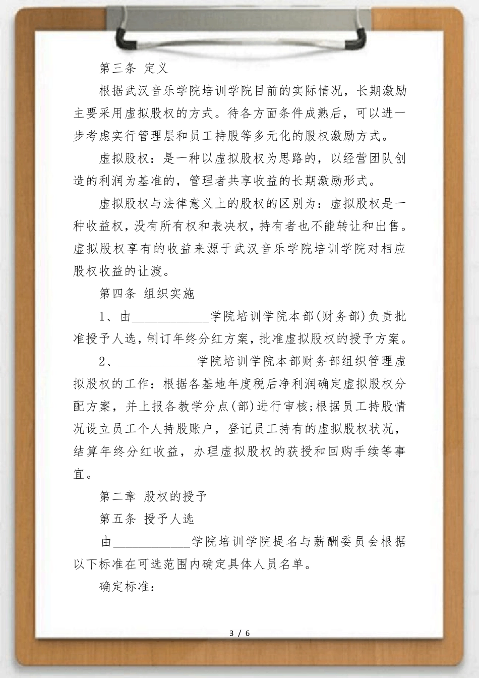 股权分配方案_第3页