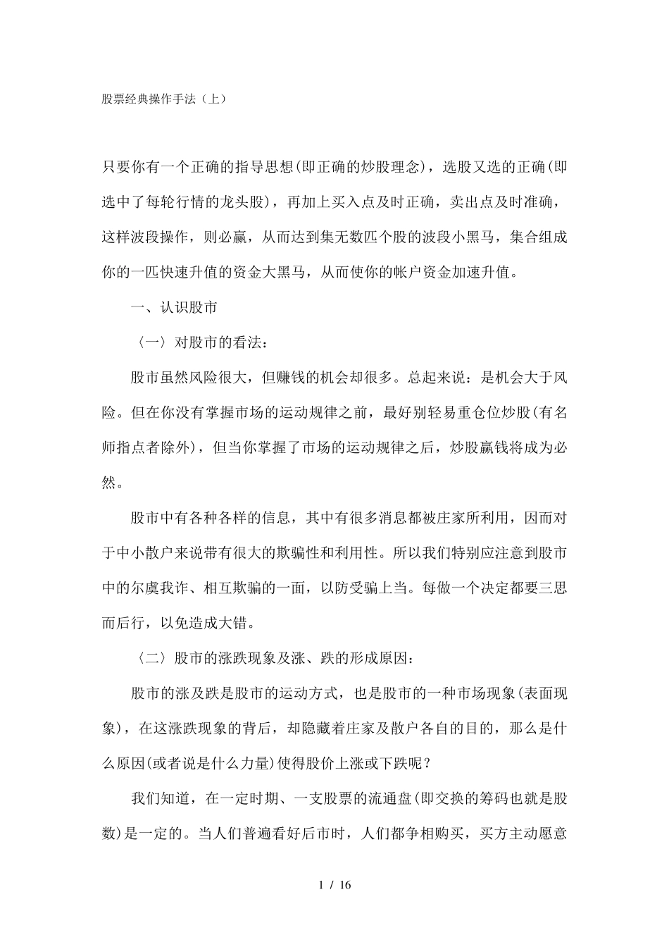 股票经典操作手法_第1页