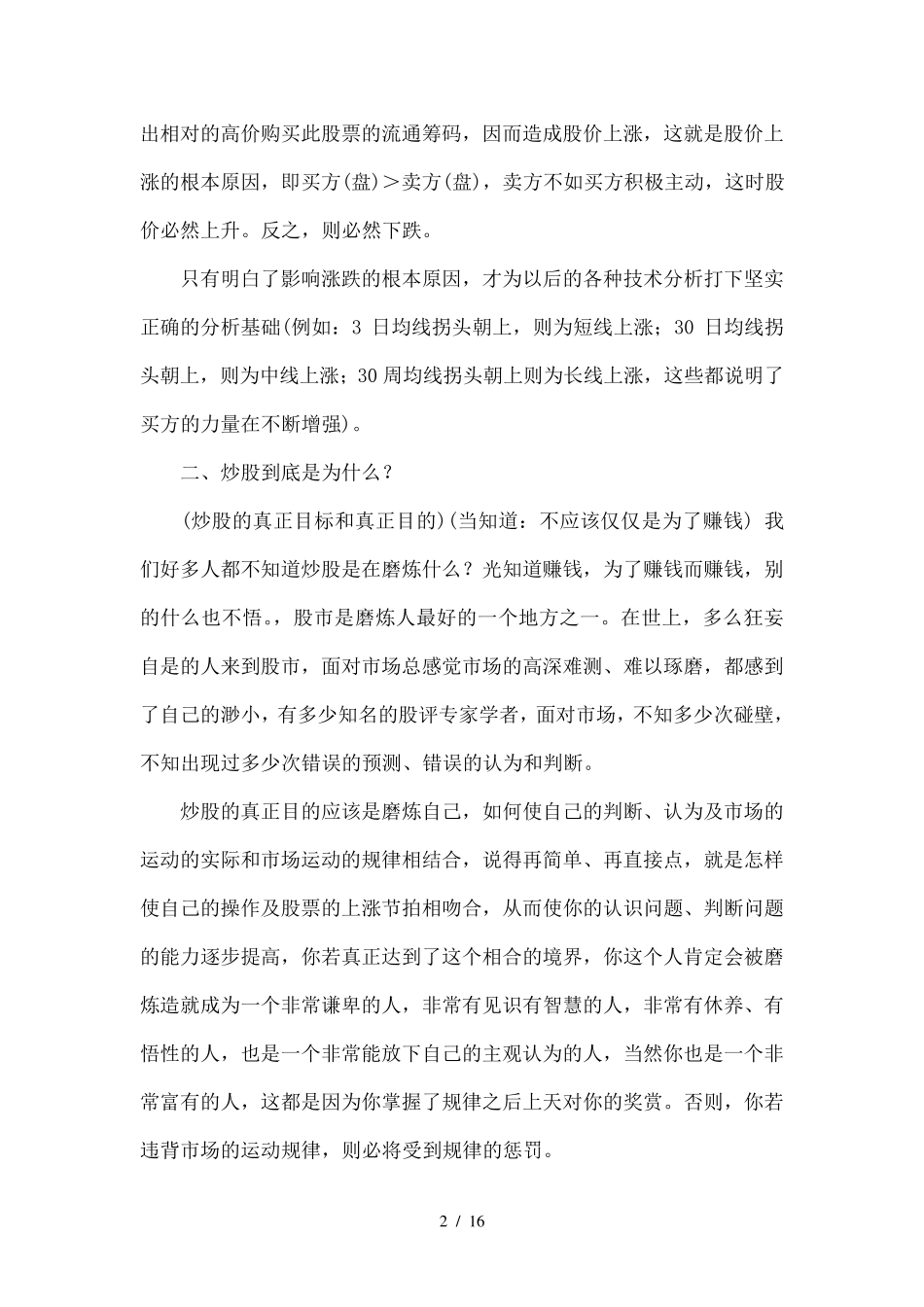 股票经典操作手法_第2页