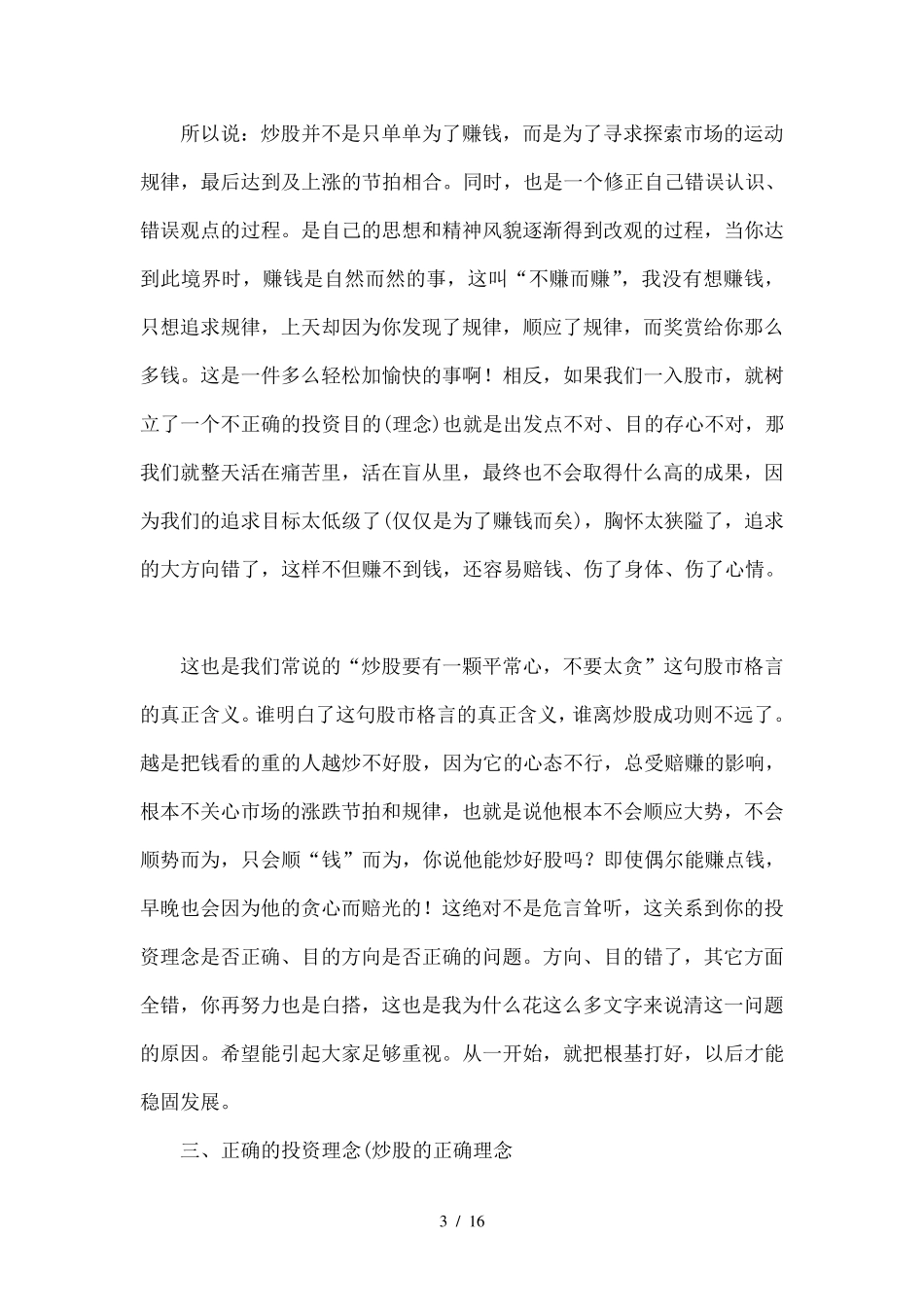 股票经典操作手法_第3页