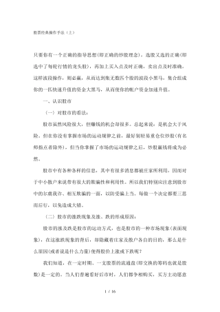 股票经典操作手法