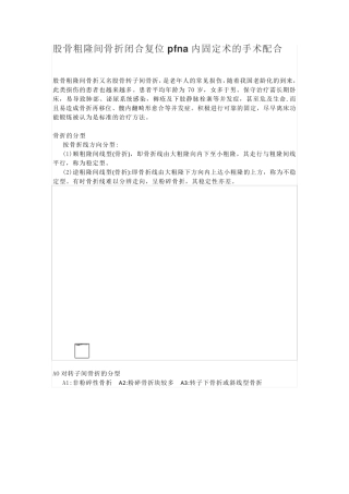 股骨粗隆间骨折PFNA内固定手术的护理配合