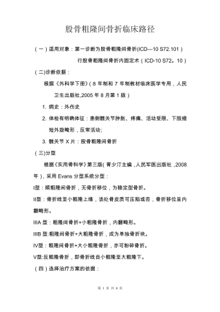 股骨粗隆间骨折临床路径