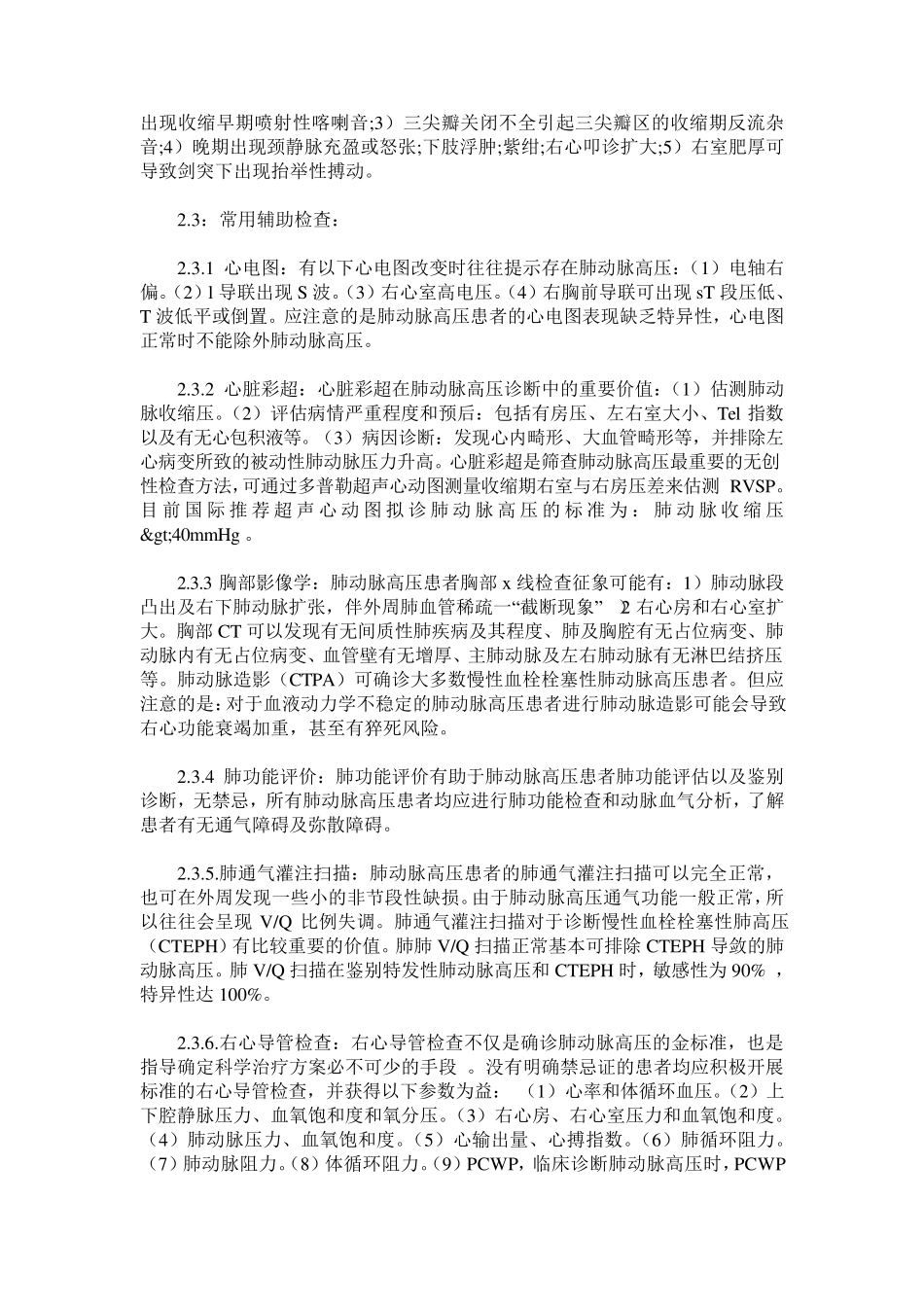 肺动脉高压病因、诊断及治疗进展_第2页