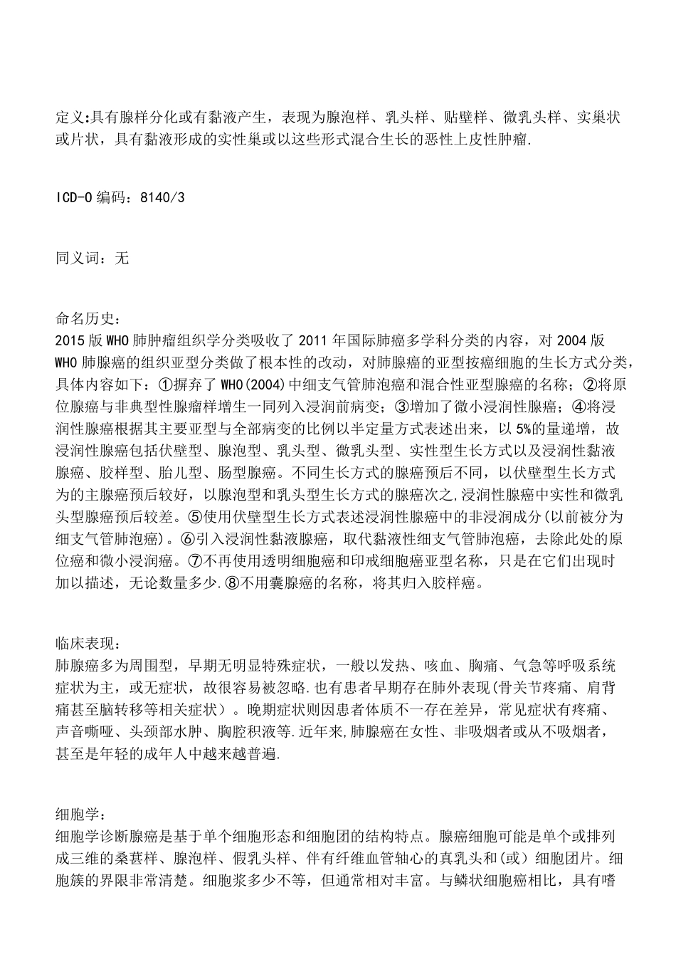 肺腺癌病理诊断及鉴别诊断_第2页