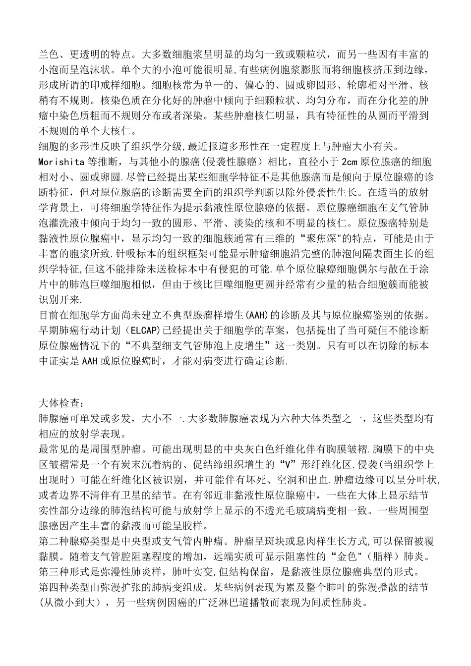 肺腺癌病理诊断及鉴别诊断_第3页
