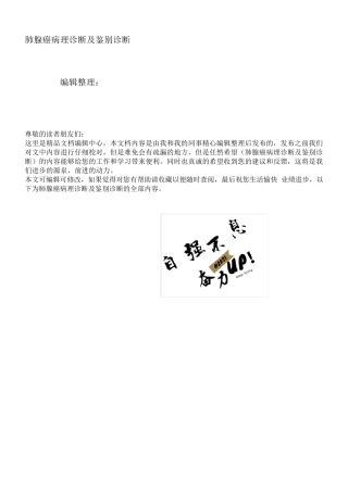 肺腺癌病理诊断及鉴别诊断