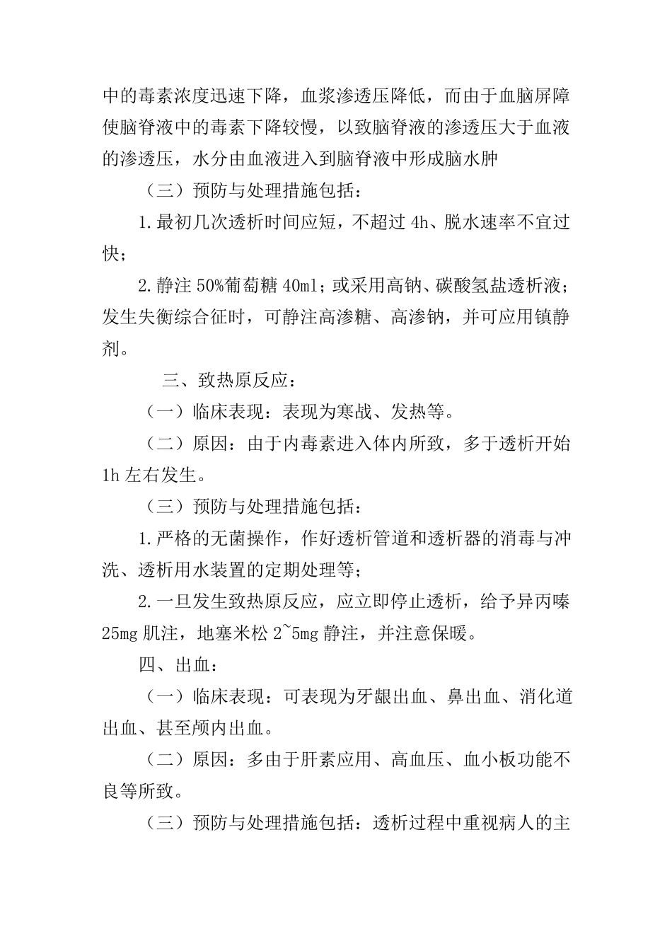 肾内科操作并发症_第3页