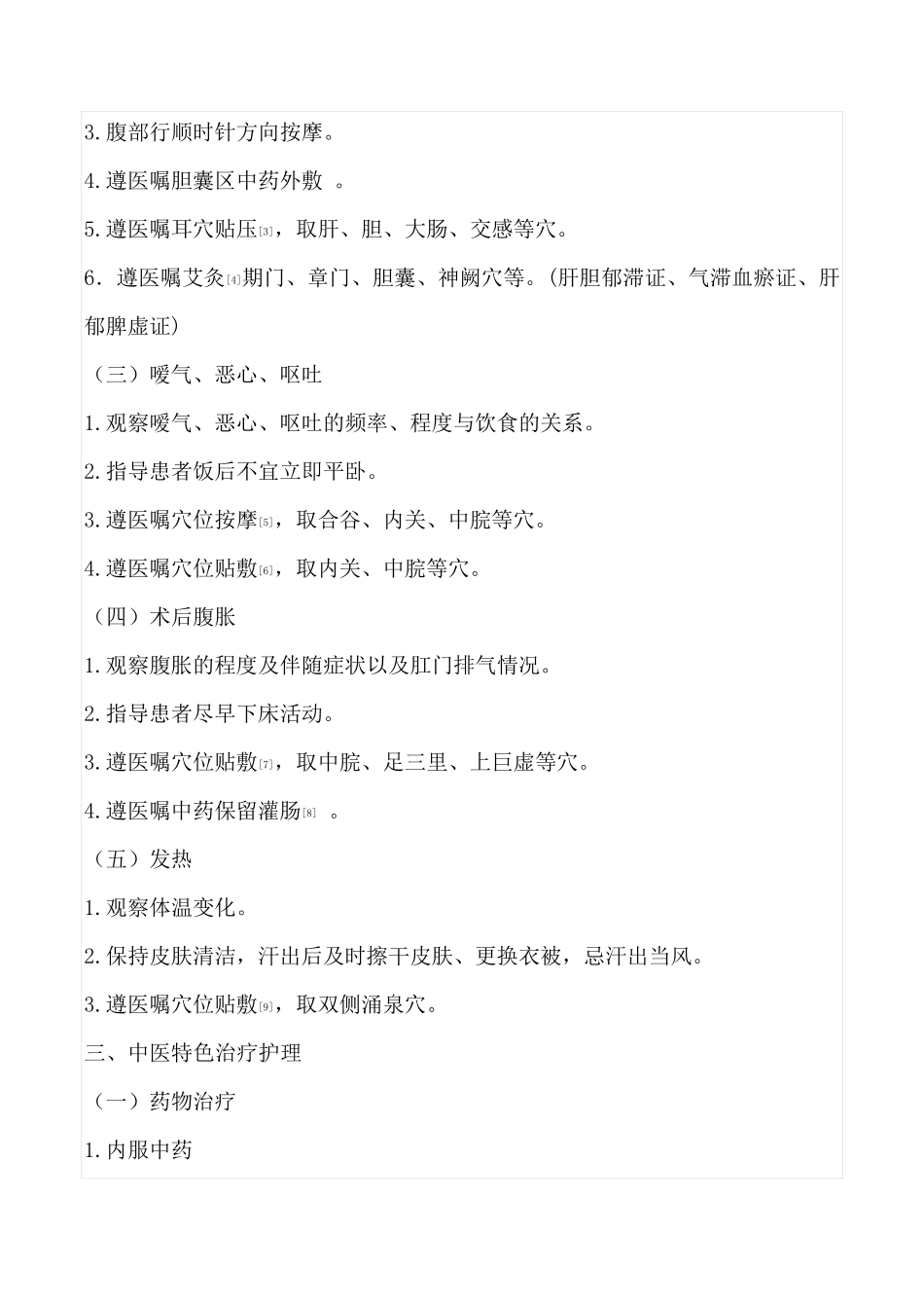 胆胀中医护理方案与中医护理路径_第2页
