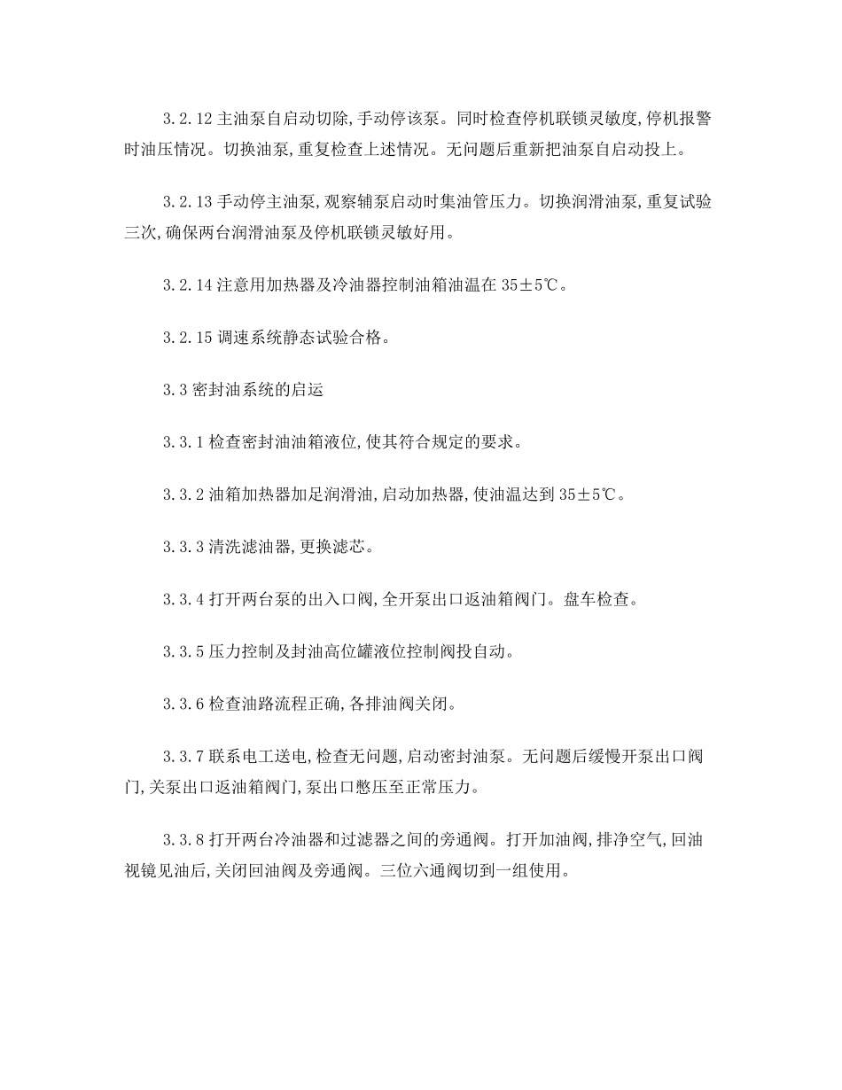 背压式汽轮机操作规程_第3页