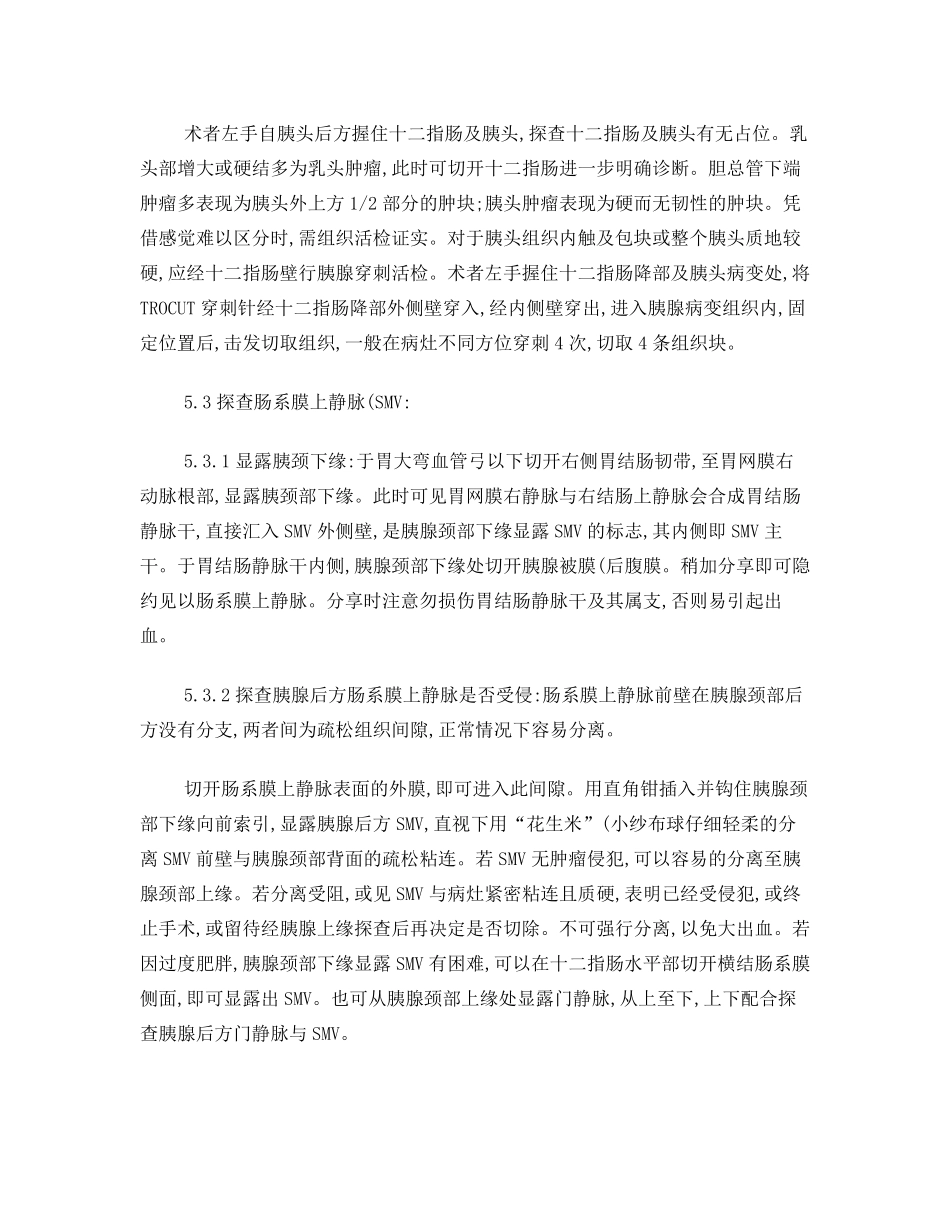 胰十二指肠切除术手术步骤(精)_第2页