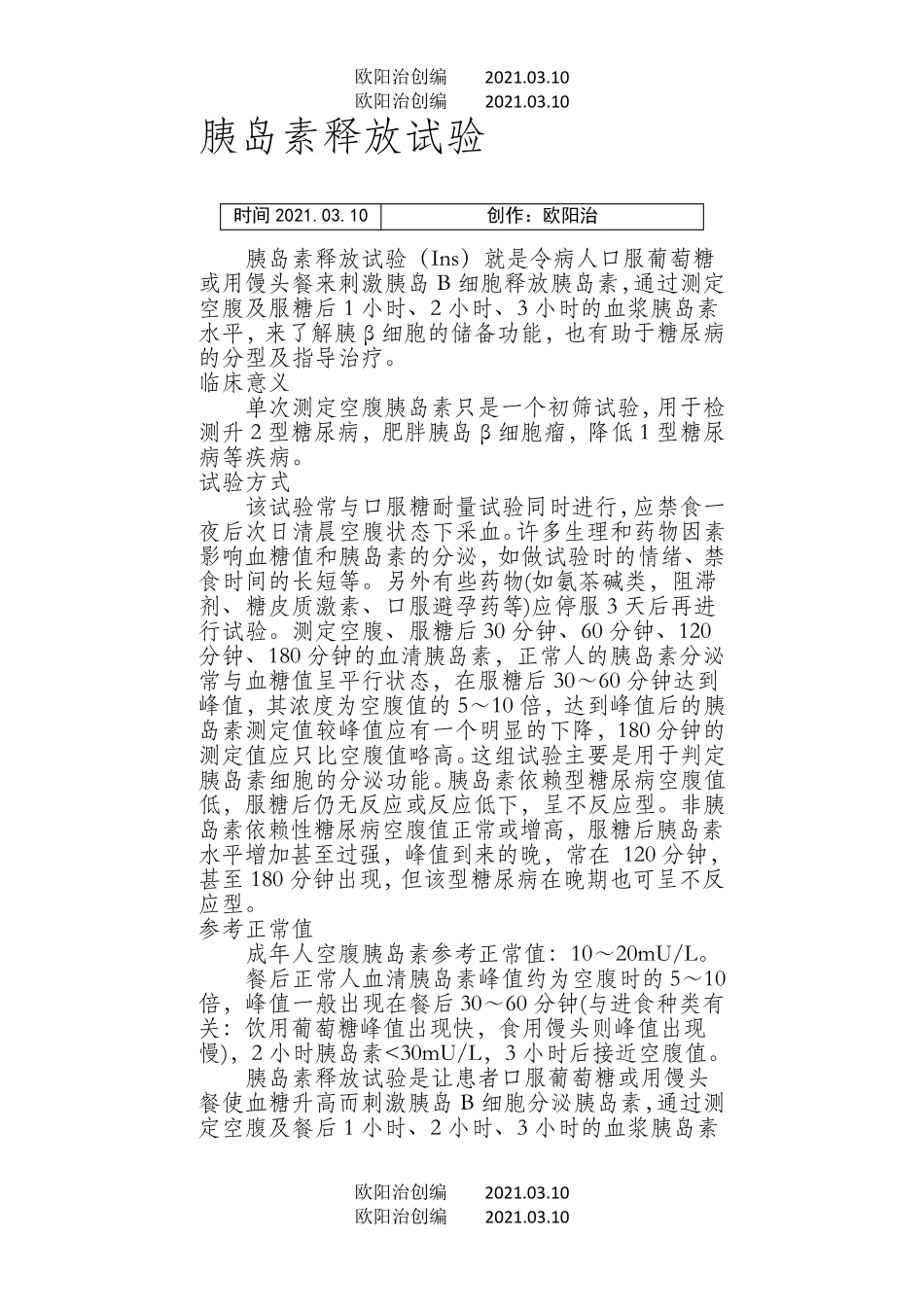 胰岛素释放试验、C肽释放试验_第1页