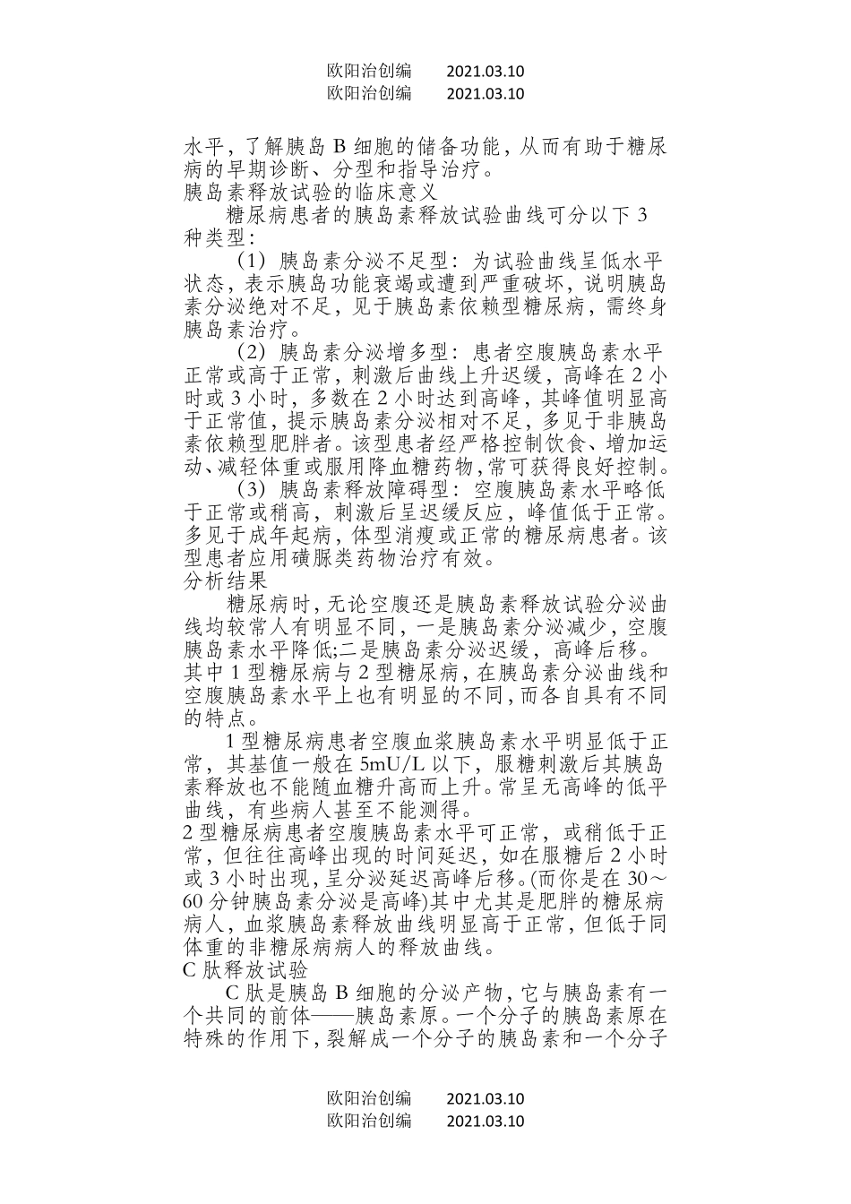 胰岛素释放试验、C肽释放试验_第2页