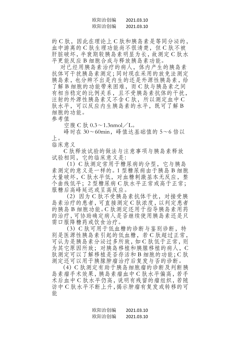 胰岛素释放试验、C肽释放试验_第3页