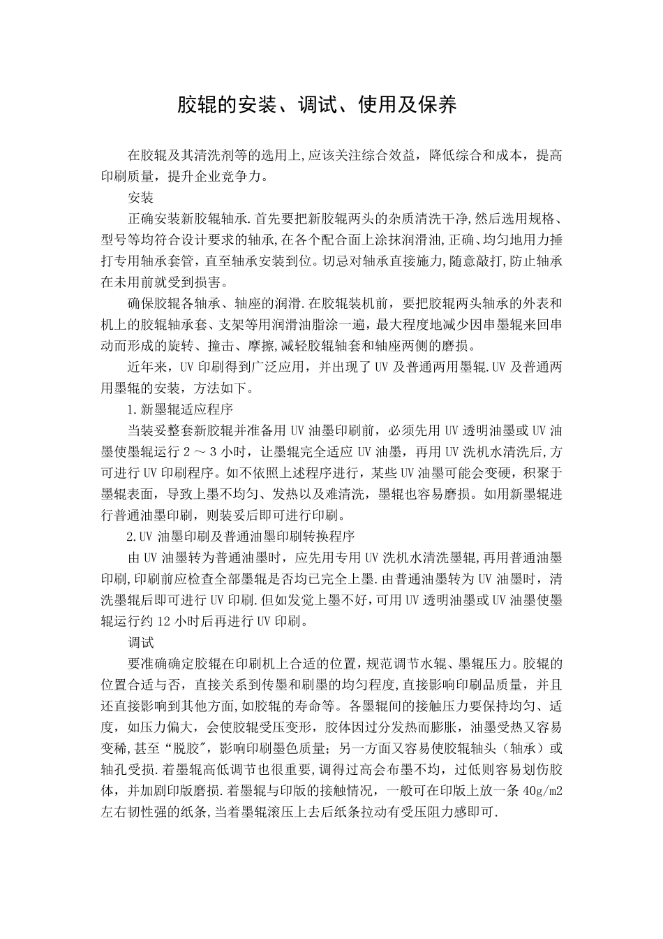 胶辊的检验标准_第1页