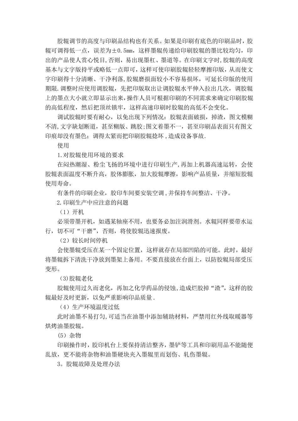 胶辊的检验标准_第2页