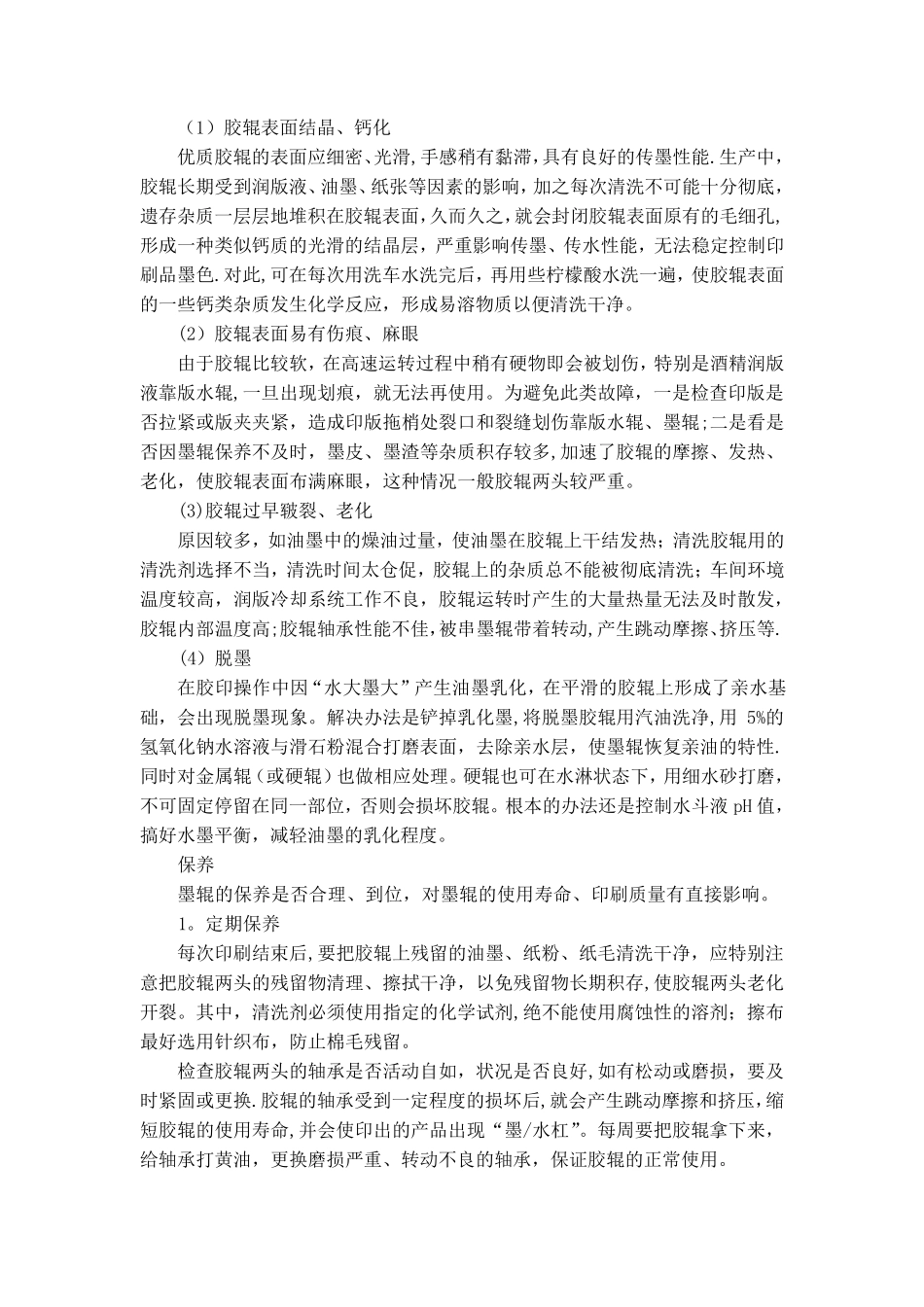胶辊的检验标准_第3页