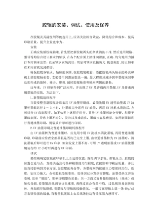 胶辊的检验标准