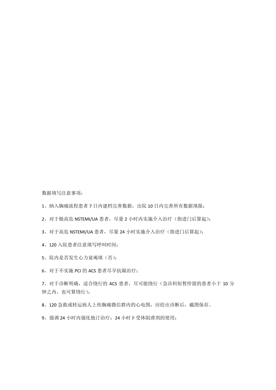 胸痛中心时间节点速记表_第2页