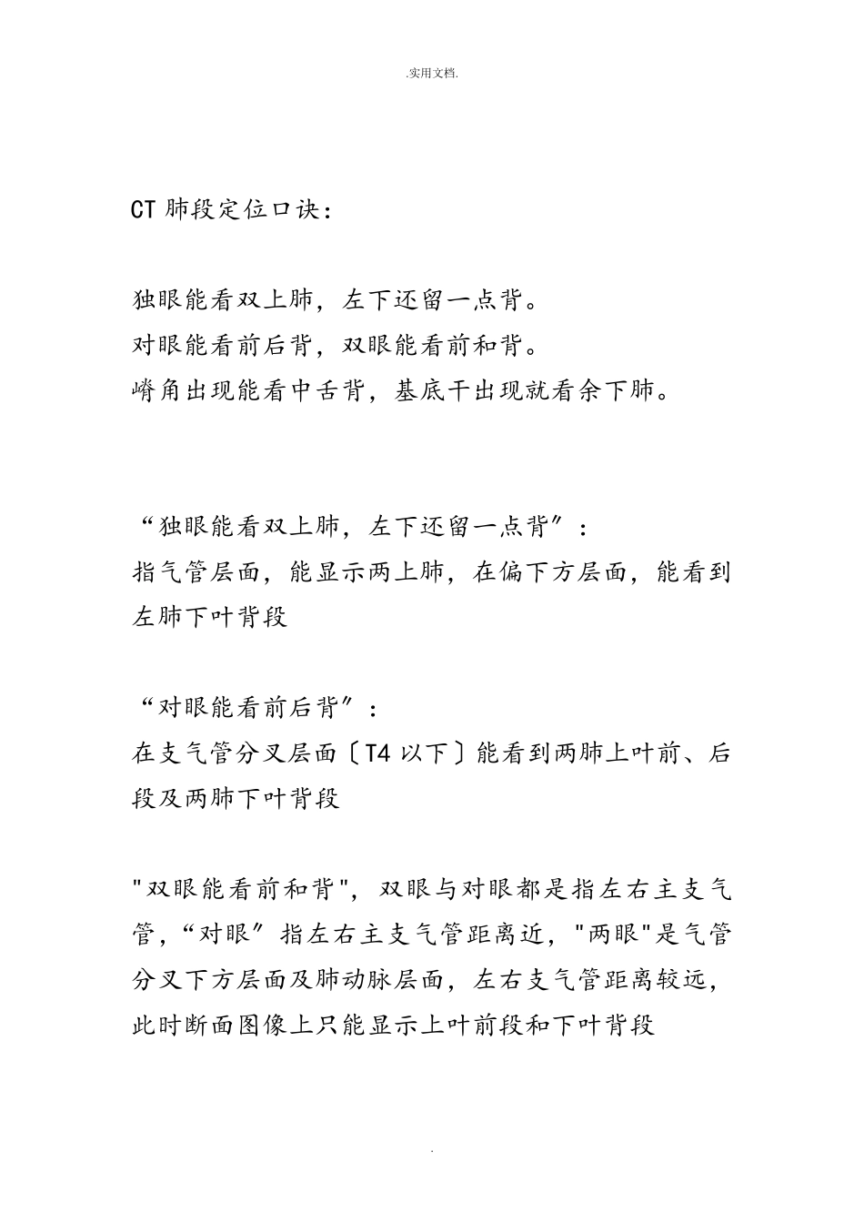 胸部CT口诀：肺的分段(图解)_第1页