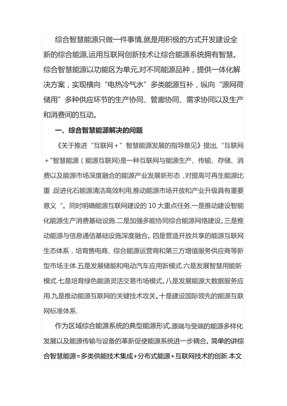 能源互联网背景下 综合智慧能源的发展_第2页