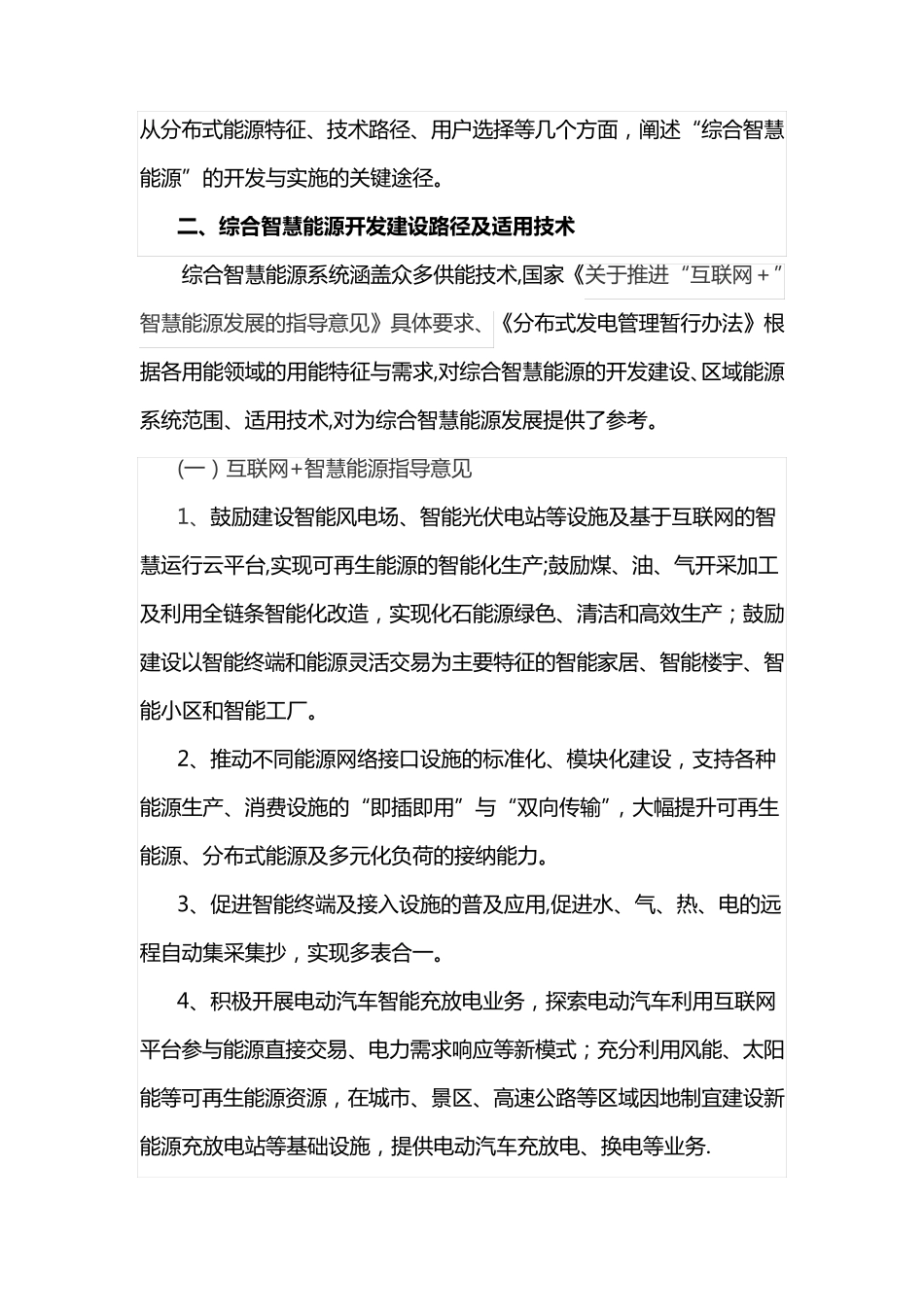 能源互联网背景下 综合智慧能源的发展_第3页