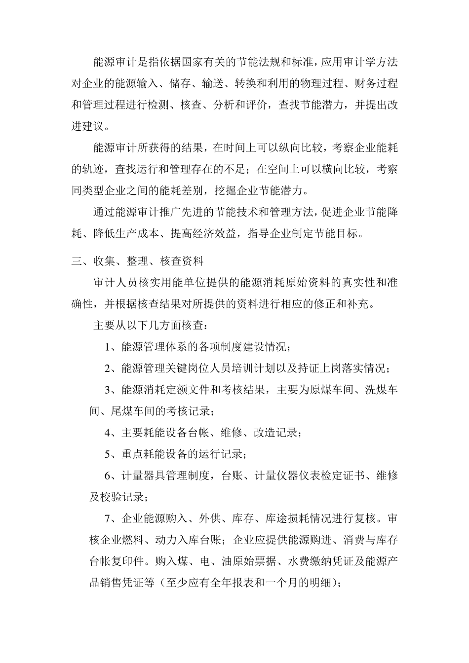 能源审计方案_第2页