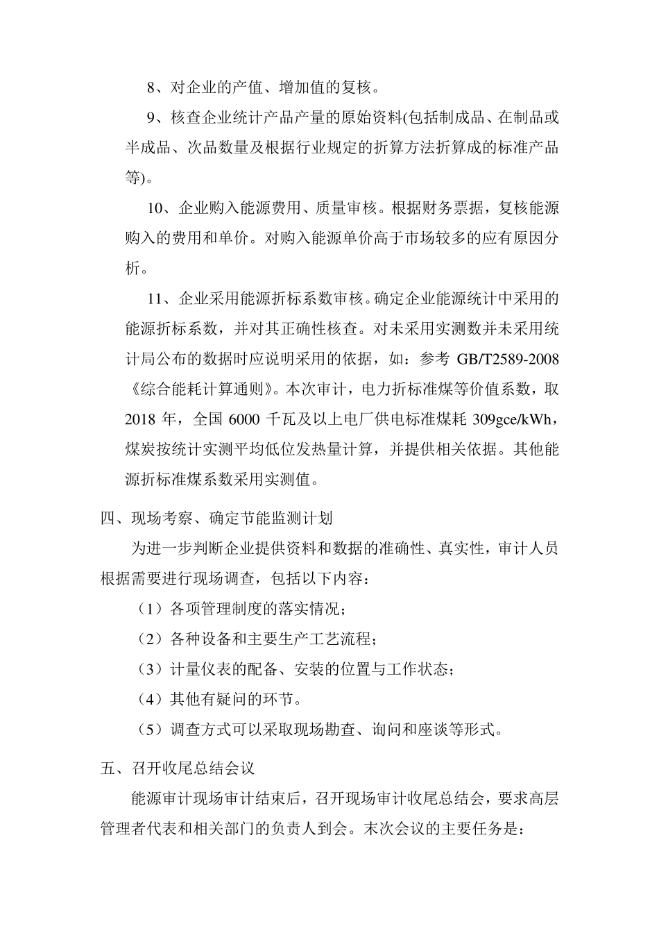 能源审计方案_第3页