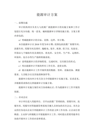 能源审计方案