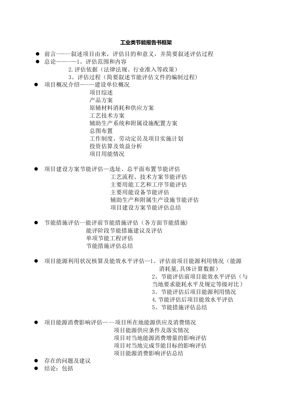 能源消耗评估标准_第1页