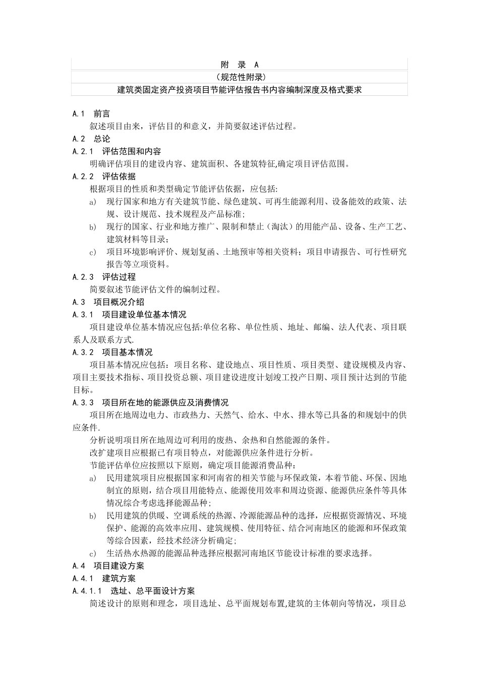 能源消耗评估标准_第3页