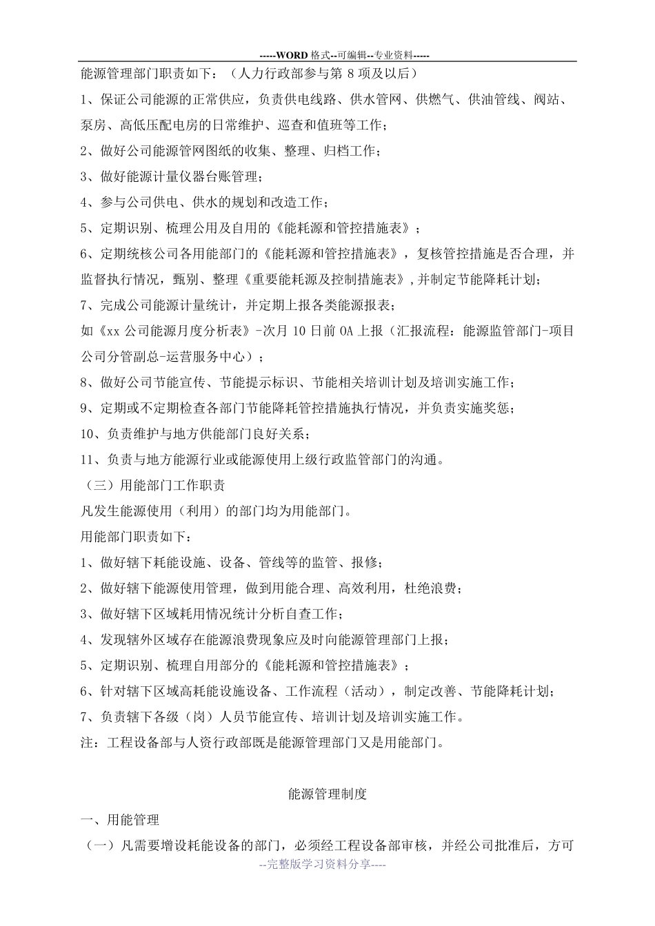 能源管理体系_第3页