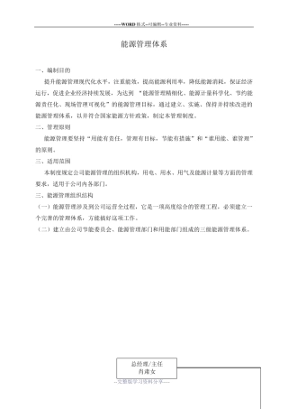能源管理体系