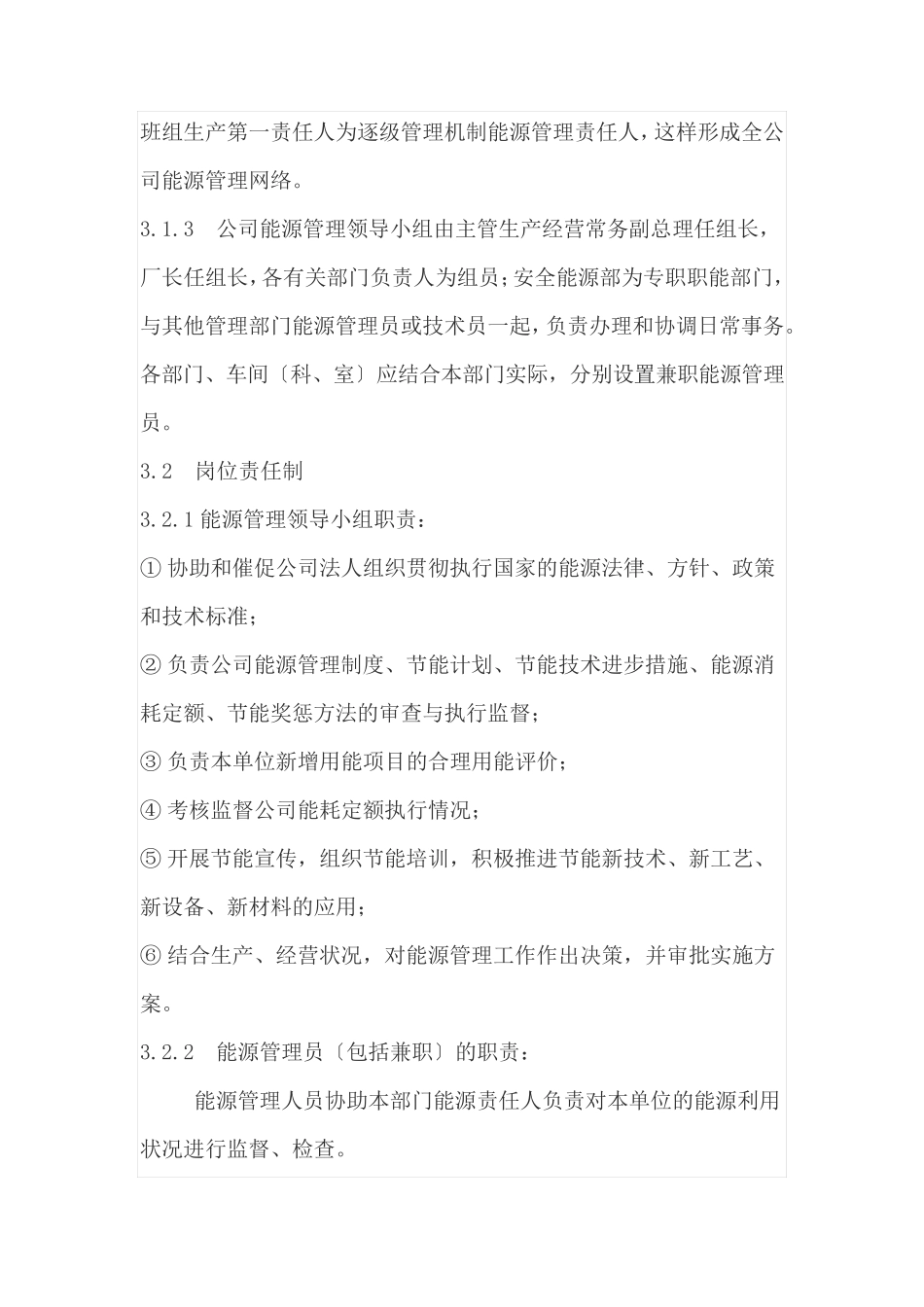 能源管理制度_第2页