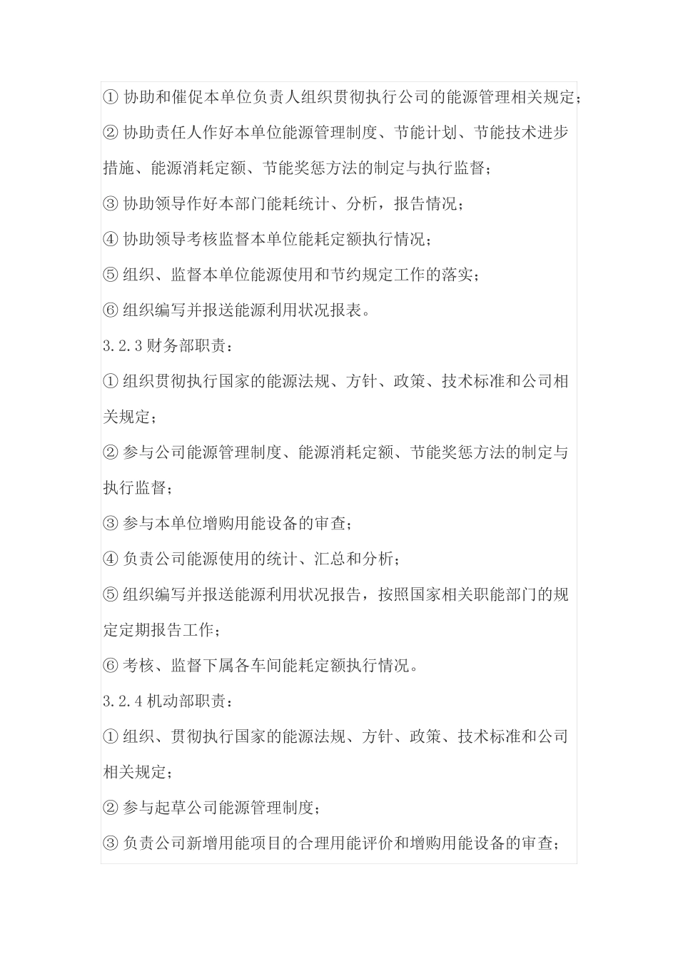 能源管理制度_第3页