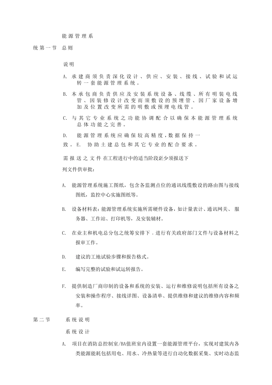 能源管理系统_第1页