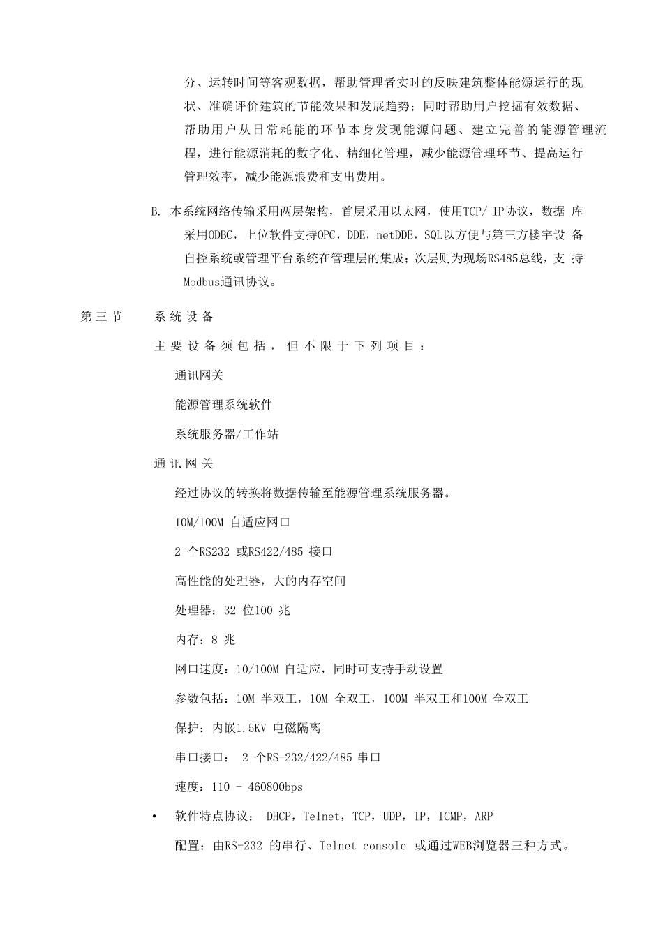 能源管理系统_第3页