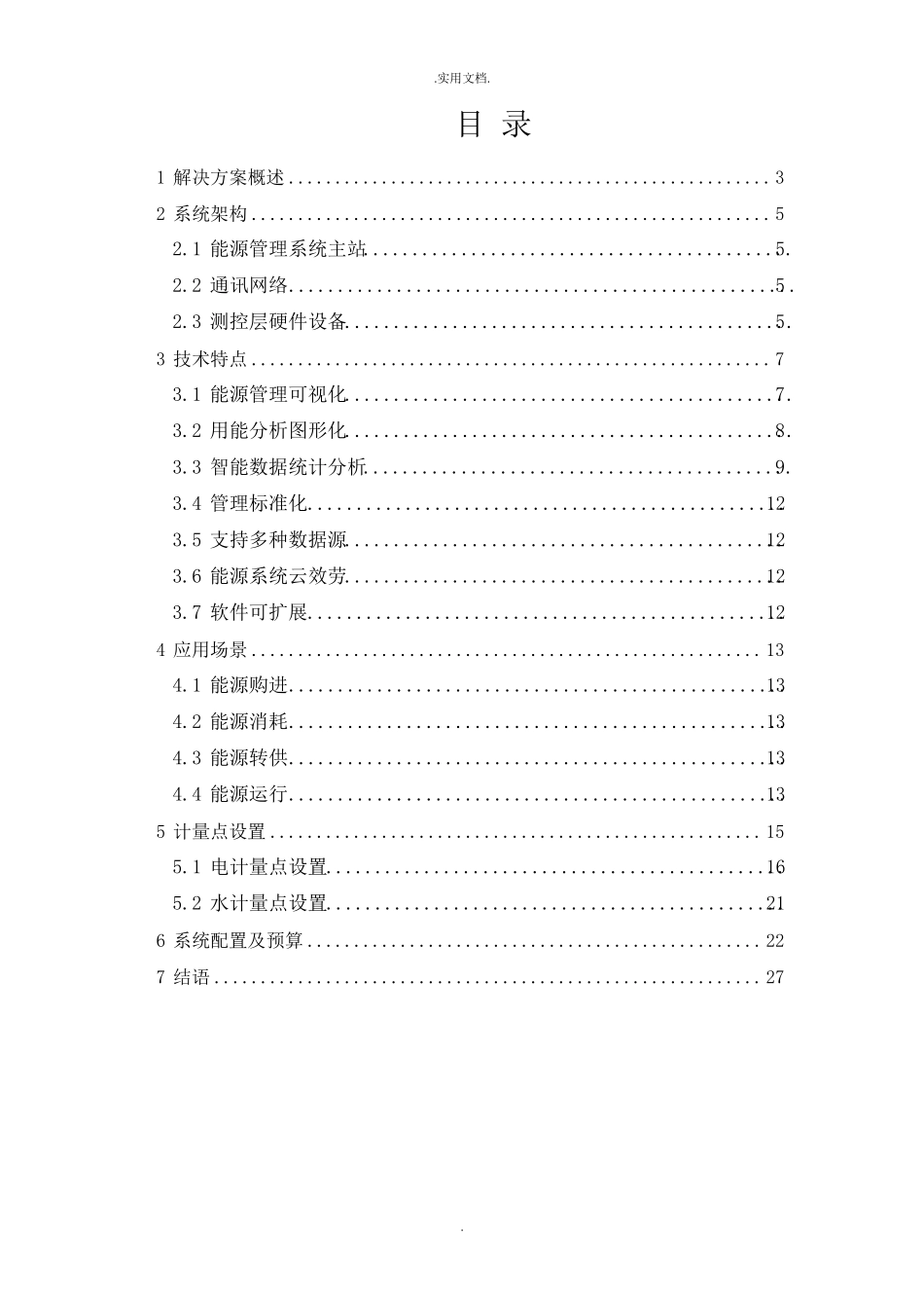 能源管理解决方案_第2页