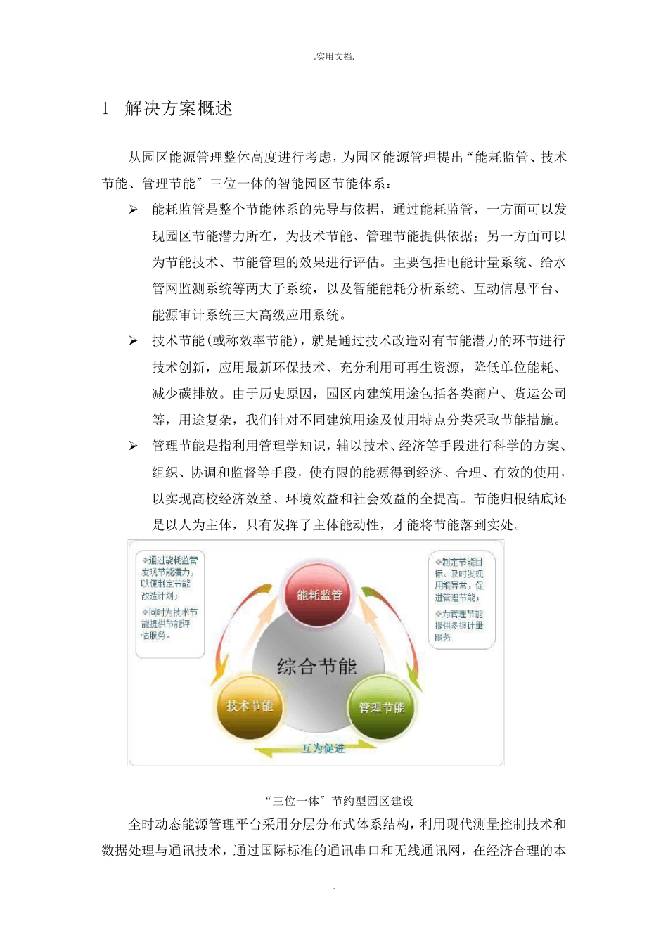 能源管理解决方案_第3页