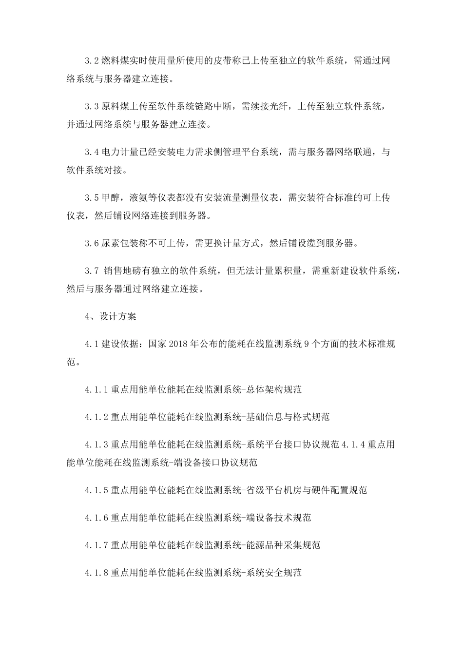 能耗在线监测系统平台建设项目运行总结_第2页