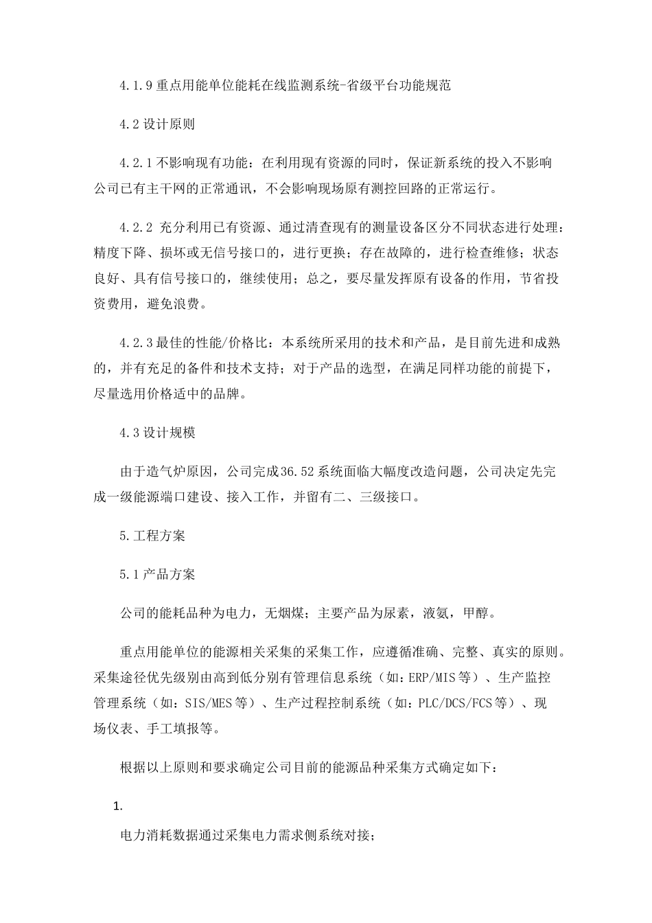 能耗在线监测系统平台建设项目运行总结_第3页