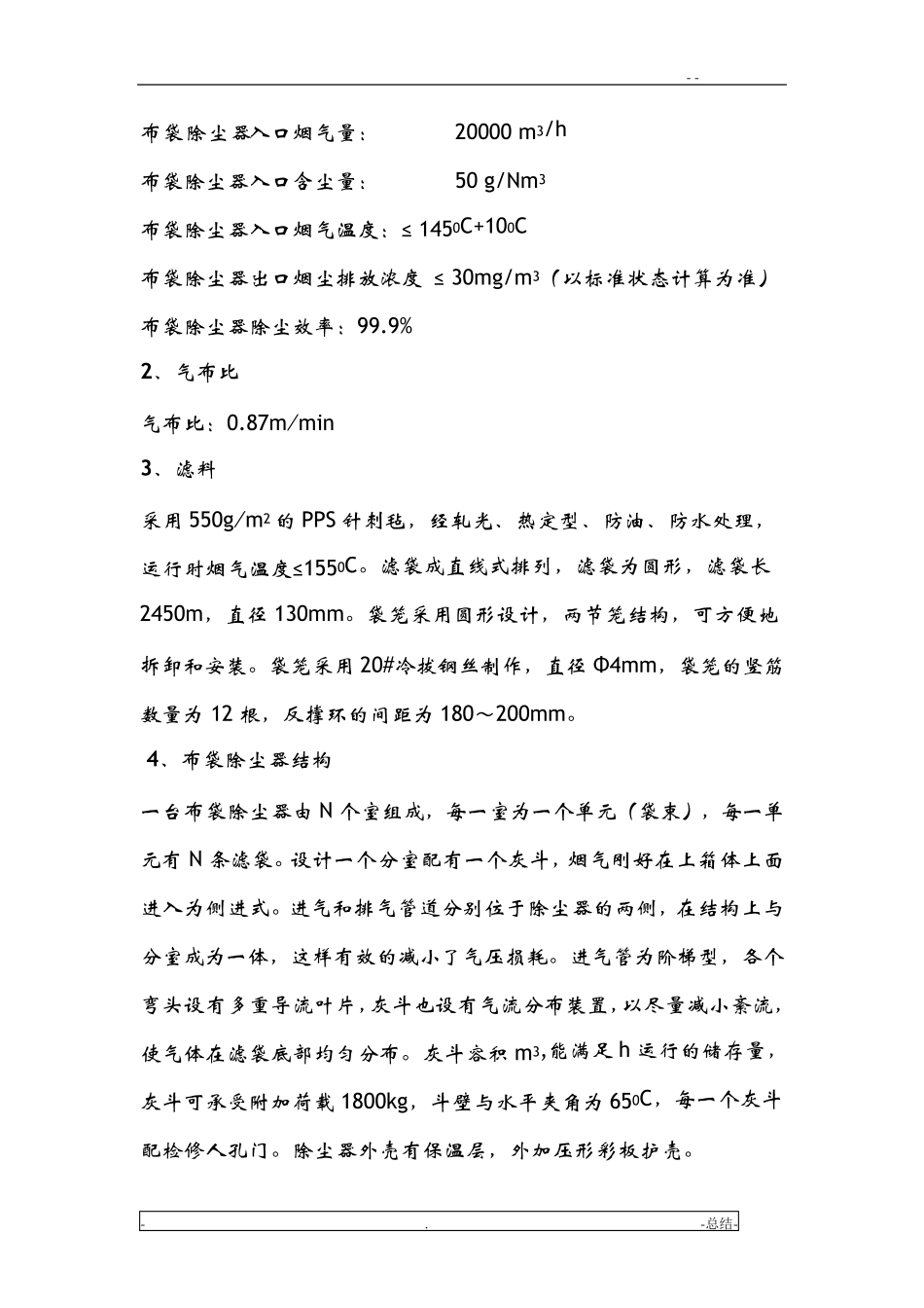 脉冲除尘器操作规程完整_第3页