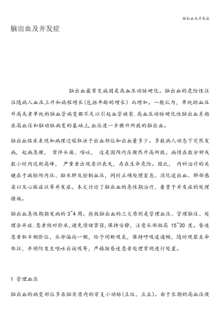 脑出血及并发症