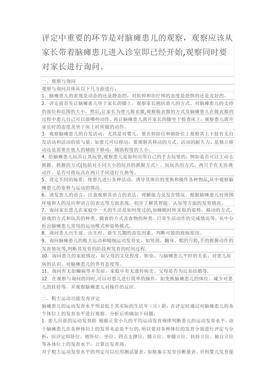 脑瘫康复评定方法 脑瘫的康复怎样评定_第1页