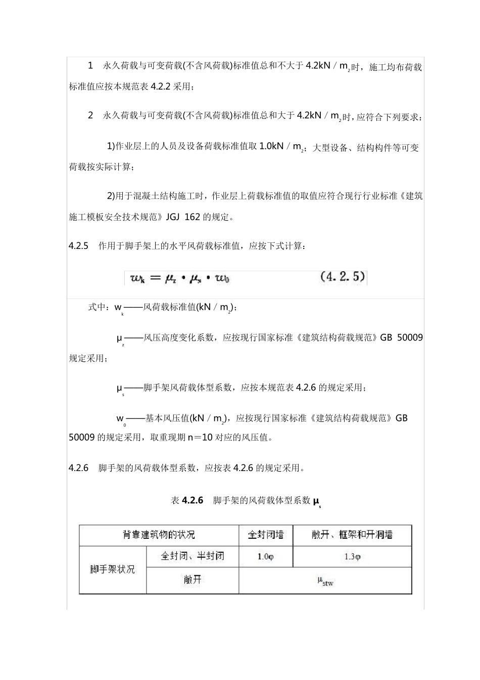 脚手板自重标准值  脚手架施工均布荷载标准值_第3页