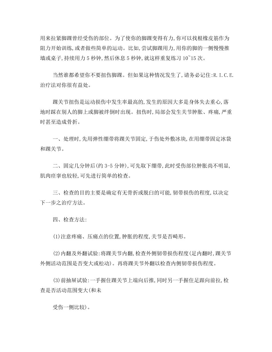 脚踝扭伤的治疗与恢复_第2页